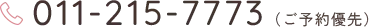 011-215-7773