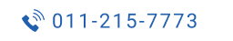 TEL011-215-7773
